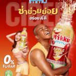 “มิกกุ อิมมู (Mikku Immu)” เอาใจสายรักสุขภาพ เสิร์ฟความเฮลตี้ที่ไม่ต้องอดทน กับ 2 รสชาติใหม่ Apple Cider Vinegar และ Rice Vinegar กลิ่นน้ำผึ้งมะนาว