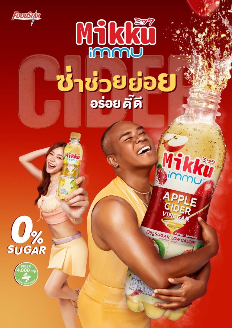 “มิกกุ อิมมู (Mikku Immu)” เอาใจสายรักสุขภาพ เสิร์ฟความเฮลตี้ที่ไม่ต้องอดทน กับ 2 รสชาติใหม่ Apple Cider Vinegar และ Rice Vinegar กลิ่นน้ำผึ้งมะนาว