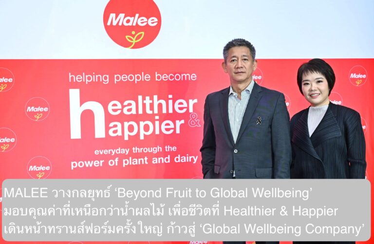 MALEE วางกลยุทธ์ ‘Beyond Fruit to Global Wellbeing’ มอบคุณค่าที่เหนือกว่าน้ำผลไม้เพื่อชีวิตที่ Healthier & Happier เดินหน้าทรานส์ฟอร์มครั้งใหญ่ ก้าวสู่ ‘Global Wellbeing Company’