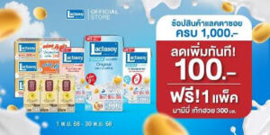 แลคตาซอย ลดแรง ลดเลย! ซื้อ 1,000 ลด 100 แถมฟรี 1 แพ็ก