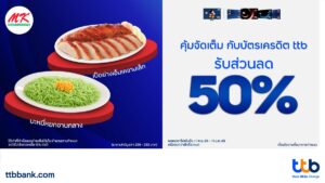 บัตรเครดิต ttb จัดเต็ม รับส่วนลด 50% ที่ MK กับเมนูเด็ด “เป็ดย่าง” และ “บะหมี่หยก”