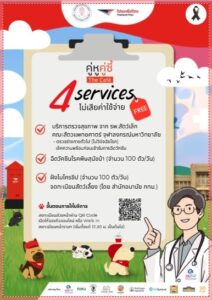 “คู่หู คู่ซี้ เดอะคาเฟ่” เปิดพื้นที่แห่งมิตรภาพ ชวนเจ้าของและเพื่อนสี่ขา มาตรวจสุขภาพ–ฉีดวัคซีน–ฝังไมโครชิปฟรี! ณ ไปรษณีย์กลาง บางรัก 29–30 พ.ย. นี้