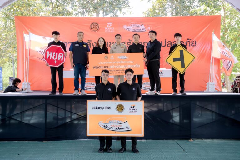 ธนชาตประกันภัย ผนึก จังหวัดชุมพร ลุยแก้จุดเสี่ยงอุบัติเหตุ “ถนนตัดทางรถไฟ – ทางแยกชุมชนมาบอำมฤต”