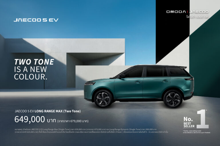 OMODA & JAECOO เปิดตัว JAECOO 5 EV TWO TONE เสริมภาพลักษณ์ SUV ไฟฟ้า พรีเมียม