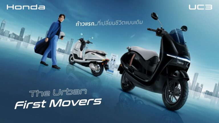 ไทยฮอนด้า เปิดตัว ‘New Honda UC3’ มิติใหม่แห่งรถจักรยานยนต์ไฟฟ้าฮอนด้า คอนเซ็ปต์ ‘The Urban First Movers’