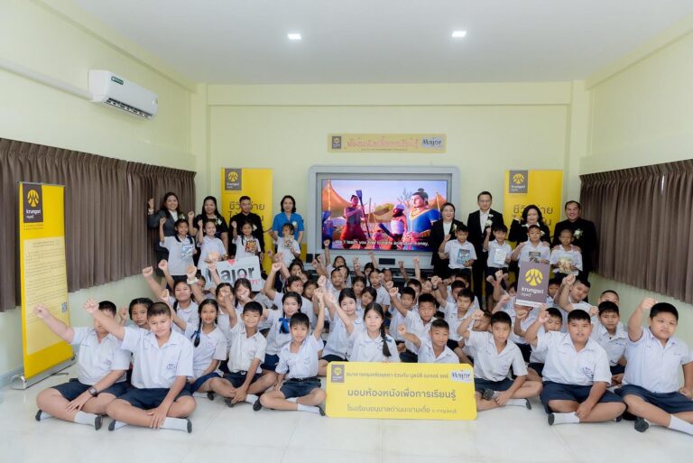 กรุงศรี จับมือ มูลนิธิ เมเจอร์ แคร์ ส่งมอบของขวัญปีใหม่ สร้างพื้นที่การเรียนรู้ผ่าน “ห้องหนังเพื่อการเรียนรู้” และ “สนามเด็กเล่น” ให้น้องๆโรงเรียนอนุบาลด่านมะขามเตี้ย จ.กาญจนบุรี