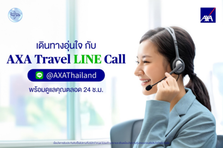 แอกซ่าประกันภัยเปิดตัว “AXA Travel LINE Call” ยกระดับการช่วยเหลือฉุกเฉิน เคียงข้างทุกการเดินทาง