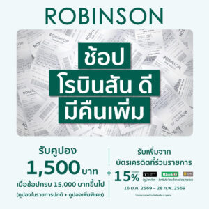เงินเดือนออก ต้องได้เปย์แบบคุ้ม ๆ! ห้างโรบินสัน ในเครือเซ็นทรัล รีเทล จัดให้กับซิกเนเจอร์แคมเปญ “ROBINSON PAYDAY ช้อปสุดมันส์ วันสิ้นเดือน” เสิร์ฟโปรแรง คุ้ม X3 แบบจัดเต็มทั่วไทย