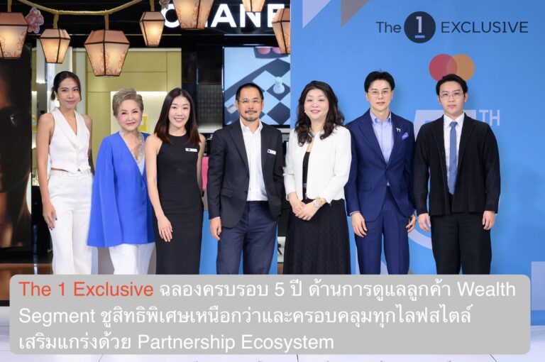 The 1 Exclusive ฉลองครบรอบ 5 ปี ด้านการดูแลลูกค้า Wealth Segment ชูสิทธิพิเศษเหนือกว่าและครอบคลุมทุกไลฟ์สไตล์ เสริมแกร่งด้วย Partnership Ecosystem