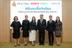 ซีพี แอ็กซ์ตร้า ขับเคลื่อนสังคมไร้ขยะ เปลี่ยนขวดพลาสติกเป็นเสื้อนักเรียน ส่งต่อให้เด็กไทยทั่วประเทศ