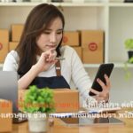 เมื่อการ “ส่ง” ไม่ได้จบแค่ปลายทาง! สิ่งที่ได้ไปรฯ ต่อปี 2026 พี่ไปรฯ ส่งเศรษฐกิจ ชีวิต และความสัมพันธ์ไปรฯ พร้อมกัน