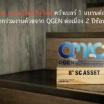 SC Asset ครองใจคนรุ่นใหม่ คว้าเบอร์ 1 แบรนด์อสังหาฯ ที่คนอยากร่วมงานด้วยจาก QGEN ต่อเนื่อง 2 ปีซ้อน