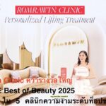 Romrawin Clinic คว้ารางวัลใหญ่  จาก ELLE Best of Beauty 2025 ขึ้นแท่น 1 ใน 5 คลินิกความงามระดับท็อปของเมืองไทย