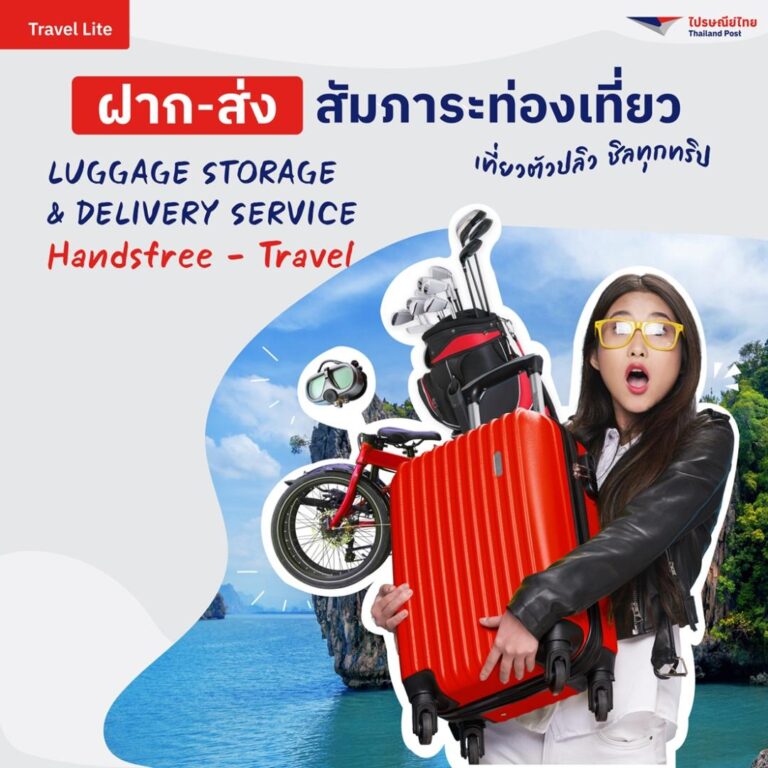 พี่ไปรฯ ชวนเปิดโหมดเที่ยวตัวปลิว กับบริการ “Travel Lite” เทรนด์ใหม่สาย Longevity