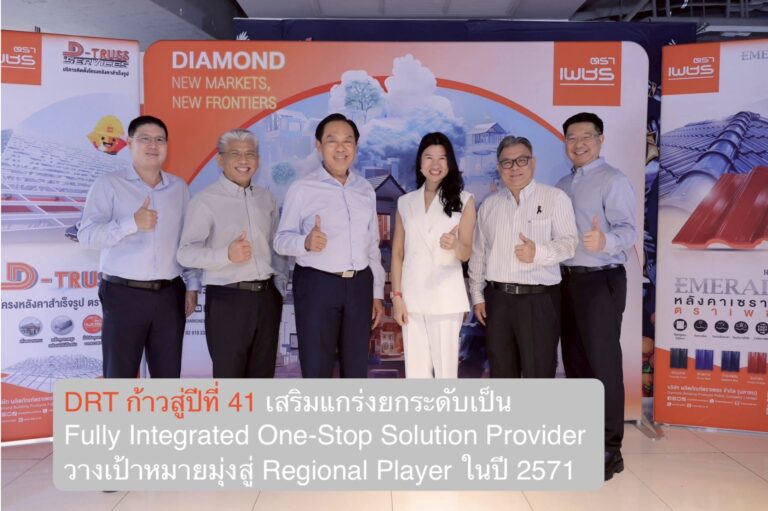 DRT ก้าวสู่ปีที่ 41 เสริมแกร่งยกระดับเป็น Fully Integrated One-Stop Solution Provider วางเป้าหมายมุ่งสู่ Regional Player ในปี 2571