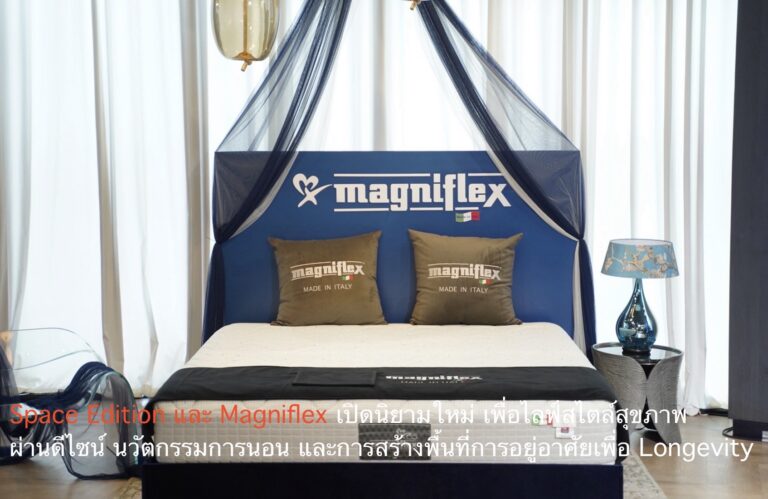 Space Edition และ Magniflex เปิดนิยามใหม่ เพื่อไลฟ์สไตล์สุขภาพ ผ่านดีไซน์ นวัตกรรมการนอน และการสร้างพื้นที่การอยู่อาศัยเพื่อ Longevity
