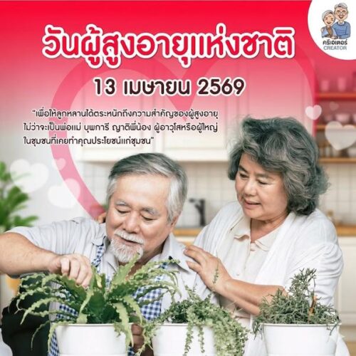 ซีพีแรม พัฒนาอาหาร แบรนด์ “Creator” ตอบโจทย์สังคมผู้สูงอายุ และสายสุขภาพ สอดรับธงโภชนาการปี 2569 ของกรมอนามัย