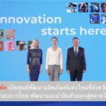 เต็ดตรา แพ้ค เปิดศูนย์พัฒนาผลิตภัณฑ์แห่งใหม่ที่จังหวัดระยอง หนุนผู้ประกอบการไทย พัฒนาและนำสินค้าออกสู่ตลาดได้เร็วยิ่งขึ้น