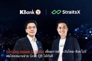 กสิกรไทย ต่อยอด Q Wallet เชื่อมการชำระเงินไทย–สิงคโปร์ คนไทยสแกนจ่าย Grab QR ได้ทันที
