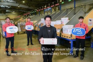 เพราะโลกนี้ห้าม “รอแป๊บ”! พี่ไปรฯ พาส่องมหาประวัติศาสตร์ “15 เมษายน” ที่ทำให้โลก (และคนไทย) ไม่หยุดนิ่ง