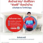 ซัมเมอร์นี้มีน้ำแร่ส่งถึงบ้าน! ไปรษณีย์ไทย ชูจุดแข็งเครือข่ายพี่ไปรฯ รุกตลาดเวลเนส ปล่อยแคมเปญส่งน้ำแร่ ‘6ty Degrees’ ถึงหน้าบ้าน ฟรี! วันนี้ – 30 เมษายน 2569