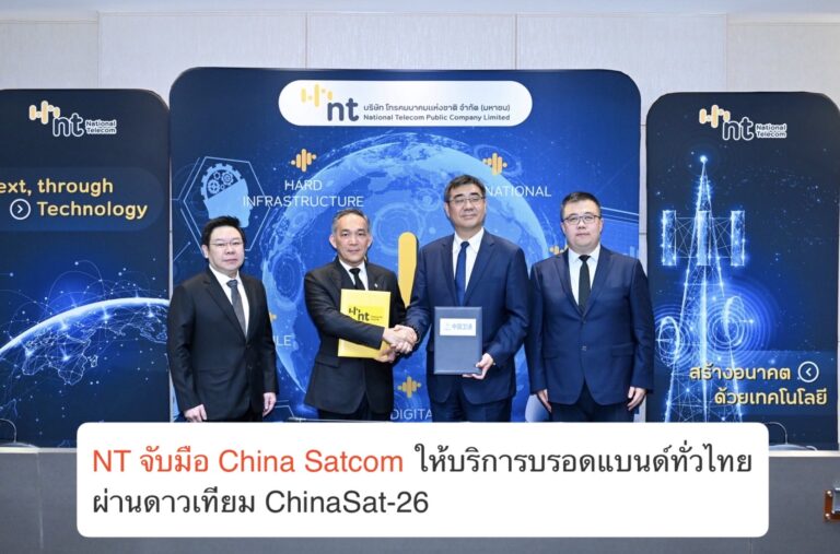 NT จับมือ China Satcom ให้บริการบรอดแบนด์ทั่วไทยผ่านดาวเทียม ChinaSat-26