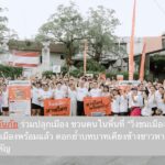 ธนชาตประกันภัย ร่วมปลุกเมือง ชวนคนในพื้นที่ “วิ่งชมเมืองหาดใหญ่”  ส่งสัญญาณเมืองพร้อมแล้ว ตอกย้ำบทบาทเคียงข้างชาวหาดใหญ่ทุกช่วงเวลาสำคัญ