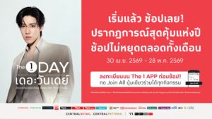 เริ่มแล้ววันนี้! The 1 Day 2026 ปรากฏการณ์สุดคุ้มแห่งปี ช้อปไม่หยุดตลอดทั้งเดือน รับคูปองแทนเงินสดสูงสุด 600 บาท ไม่มีขั้นต่ำ พร้อมสินค้าราคาสมาชิก