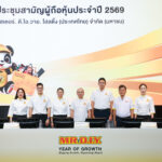 มิสเตอร์. ดี.ไอ.วาย. โฮลดิ้ง (ประเทศไทย) จัดการประชุมสามัญผู้ถือหุ้น (AGM) ครั้งแรกภายหลังการเข้าจดทะเบียนในตลาดหลักทรัพย์