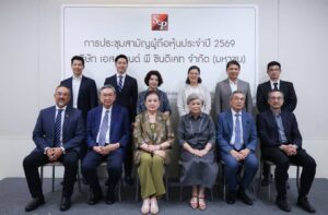 เอส แอนด์ พี จัดประชมสามัญผู้ถือห้นประจําปี 2569