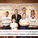 “ล็อกซเล่ย์” เดินหน้าสร้างสังคมแห่งการแบ่งปัน มอบทุนบุตรพนักงาน ประจำปี 2569 ภายใต้เจตนารมณ์ “ส่งต่อความดี ไม่มีที่สิ้นสุด”