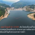 CKPower เผยกำไรสุทธิ Q1/2569 เติบโตต่อเนื่องแม้ในฤดูแล้ง พอร์ตพลังงานหมุนเวียนแข็งแกร่ง ท่ามกลางความผันผวนราคาพลังงาน เดินหน้ารับมือเอลนีโญด้วยระบบคาดการณ์น้ำ