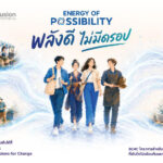 บ้านปู เปิดรับสมัคร! BC4C ปีที่ 15 “พลังดี ไม่มีดรอป” ชวนคนรุ่นใหม่สร้างกิจการเพื่อสังคม ชิงเงินทุนกว่าสามแสนบาท