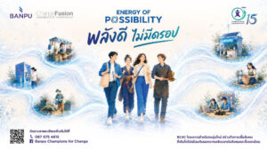 บ้านปู เปิดรับสมัคร! BC4C ปีที่ 15 “พลังดี ไม่มีดรอป” ชวนคนรุ่นใหม่สร้างกิจการเพื่อสังคม ชิงเงินทุนกว่าสามแสนบาท
