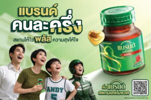 “แบรนด์ซุปไก่สกัด” ขยายเวลาแคมเปญ “แบรนด์คนละครึ่ง” ถึง 31 กรกฎาคม 2569 ตอกย้ำบทบาท “ตัวช่วยที่อยู่เคียงข้างผู้บริโภคได้ทุกวัน”