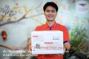 “ไปรษณีย์ไทย-กรมประมง” ปักหมุดไทยสู่ Smart Aquatic Hub ดัน “สัตว์น้ำสวยงาม” บุกตลาดโลก เสริมแกร่งเกษตรกรไทยด้วยขนส่งด่วน-ติดตามเรียลไทม์