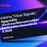 ไทยขึ้นแท่นผู้นำเทรนด์โฆษณาขับเคลื่อนด้วย AI ในเอเชียตะวันออกเฉียงใต้