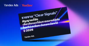 ไทยขึ้นแท่นผู้นำเทรนด์โฆษณาขับเคลื่อนด้วย AI ในเอเชียตะวันออกเฉียงใต้