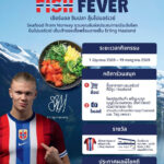 ร่วมสนุกไปกับมหกรรมบอลโลก กับแคมเปญ “Fish Fever” จาก Seafood from Norway ได้ตั้งแต่วันนี้ถึง 19 กรกฎาคม 2569
