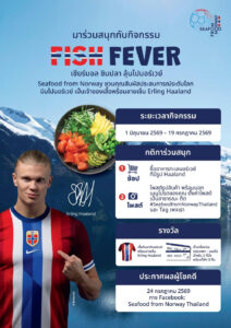 ร่วมสนุกไปกับมหกรรมบอลโลก กับแคมเปญ “Fish Fever” จาก Seafood from Norway ได้ตั้งแต่วันนี้ถึง 19 กรกฎาคม 2569