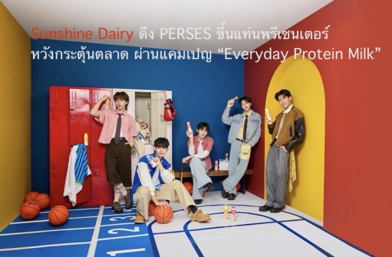 Sunshine Dairy ดึง PERSES ขึ้นแท่นพรีเซนเตอร์ หวังกระตุ้นตลาด ผ่านแคมเปญ “Everyday Protein Milk”
