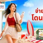ไปรษณีย์ไทย ฉลองครบรอบ 9 ปี ThailandPostMart ส่งแคมเปญ “Happy 9th ThailandPostMart” ชวนช้อปของดีทั่วไทย พร้อมรับสิทธิ์คุ้ม ลดทันที 9% เมื่อชำระผ่าน Wallet@POST วันนี้ – 15 กรกฎาคมนี้