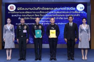 จปร. จับมือ NT ร่วมภารกิจพัฒนานวัตกรรมเอไอ รองรับการศึกษาล้ำสมัยในอนาคต