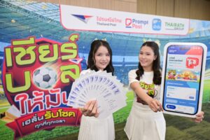 ไปรษณีย์ไทย ชวนคนไทยส่งแรงเชียร์ศึกลูกหนังโลก 2026 พร้อมทายผลทีมแชมป์ผ่าน “ไปรษณียบัตร-โปสต์การ์ดออนไลน์” ลุ้นรางวัลกว่า 12 ล้านบาท