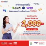 ไปรษณีย์ไทย หนุนร้านค้าบน “Shopify และ WooCommerce” จัดการออร์เดอร์พร้อมส่งนอกครบจบในระบบเดียว