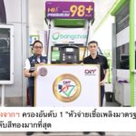 บางจากฯ ครองอันดับ 1 “หัวจ่ายเชื้อเพลิงมาตรฐาน” ระดับสีทองมากที่สุด