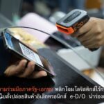 NT ผนึกความร่วมมือภาครัฐ-เอกชนพลิกโฉมโลจิสติกส์ไร้กระดาษ เปิดใช้งานใบสั่งปล่อยสินค้าอิเล็กทรอนิกส์ e-D/O นำร่องแห่งแรก