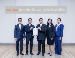 CKPower ติดทำเนียบหุ้น ESG100 ต่อเนื่องเป็นปีที่ 5 CKPower ติดทำเนียบหุ้น ESG100 ต่อเนื่องเป็นปีที่ 5