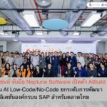 เนทติเซนท์ จับมือ Neptune Software เปิดตัว AiBuild โซลูชัน AI Low-Code/No-Code ยกระดับการพัฒนาแอปพลิเคชันองค์กรบน SAP สำหรับตลาดไทย