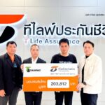 ที ไลฟ์ ประกันชีวิต มอบสินไหมประกันคุ้มครองสินเชื่อแก่ครอบครัวผู้เสียชีวิต ในเหตุการณ์เพลิงไหม้ “โรงเบียร์ ณ ลาดพร้าว”